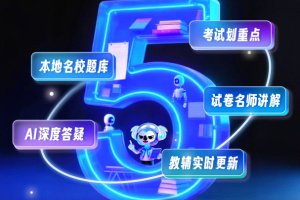 考霸刷题宝app