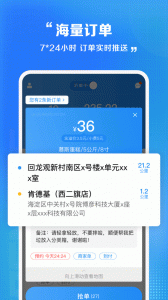 闪送员骑手app