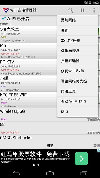 WiFi连接管理器手机版