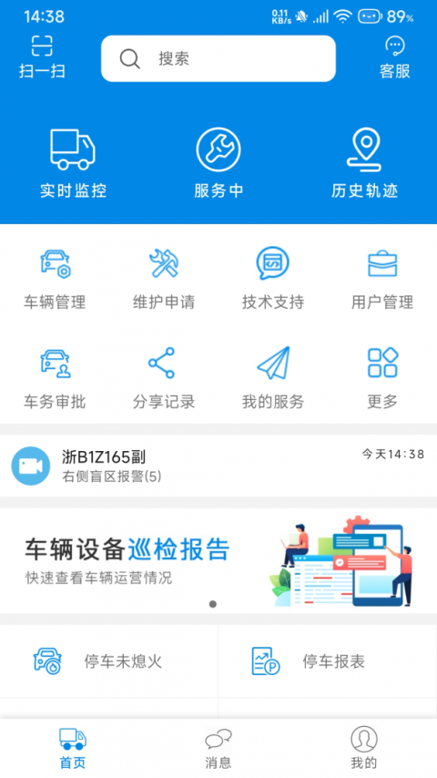 星软车联app