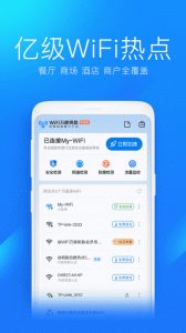 wifi万能钥匙极速版app