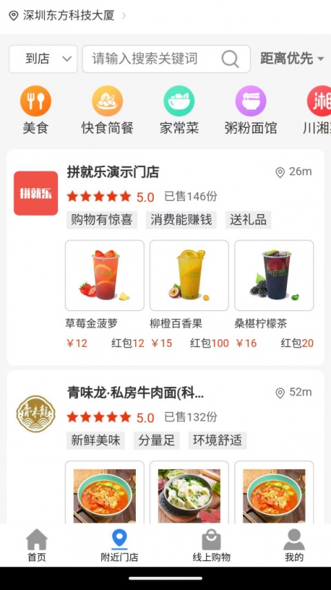 拼就乐安卓版