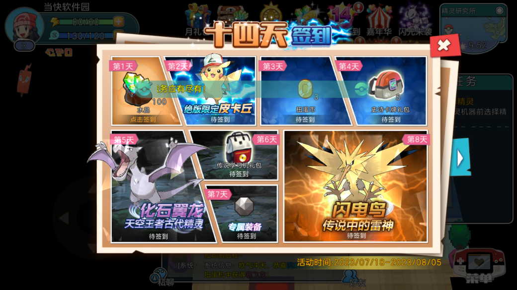 宝可梦朱紫最新版