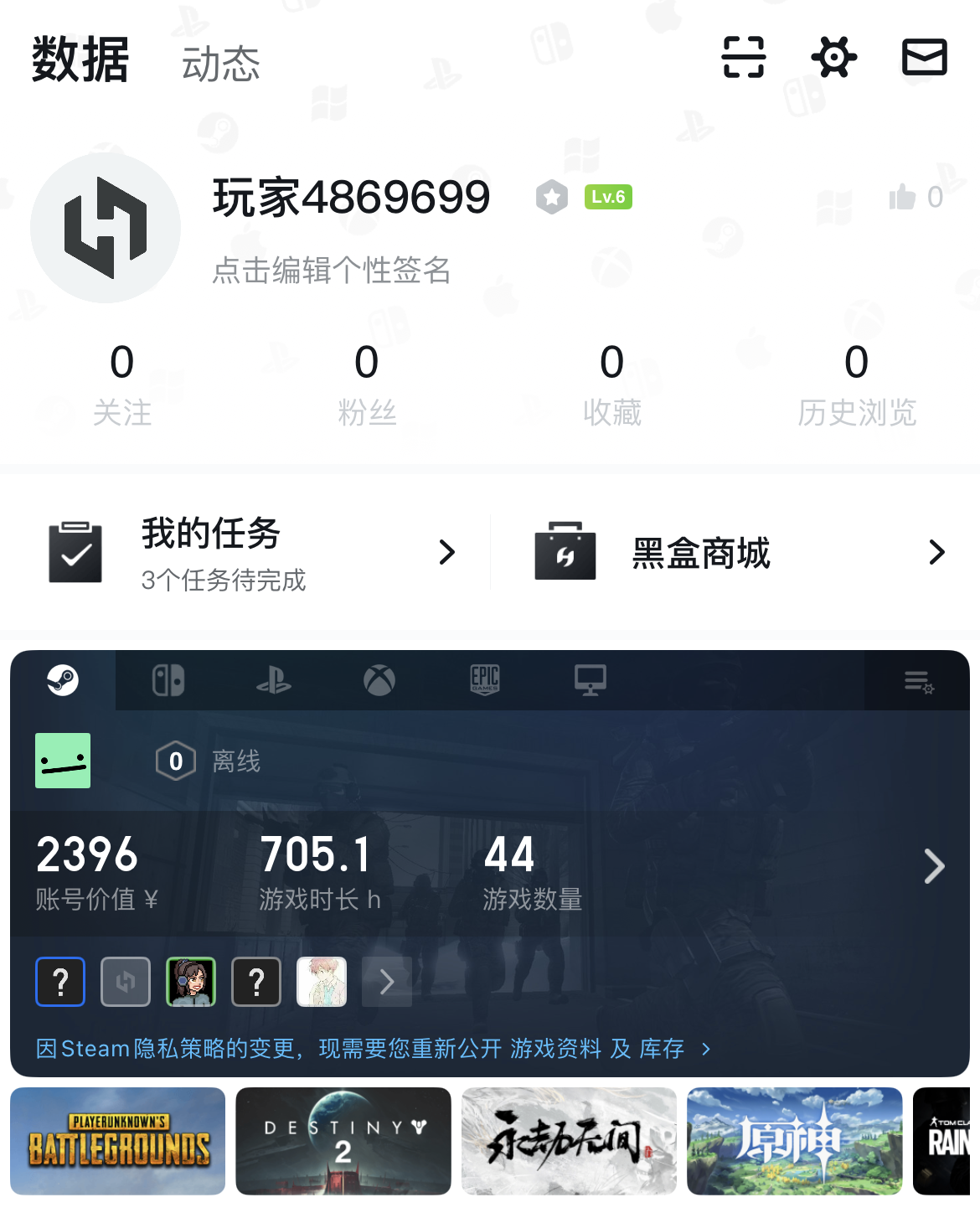 小黑盒app