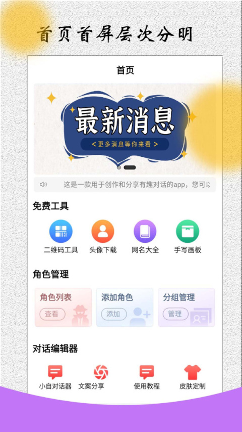 角色对话生成器app