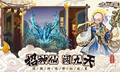 逍遥九重天手游官方版