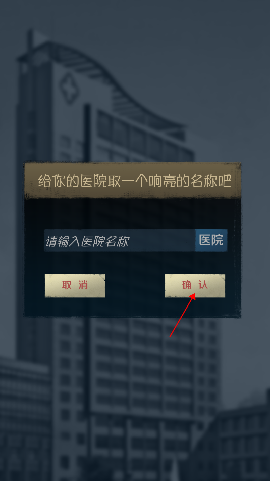 我是院长最新版