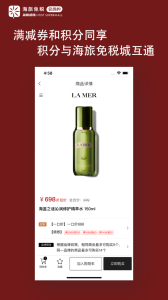 海旅免税会员购