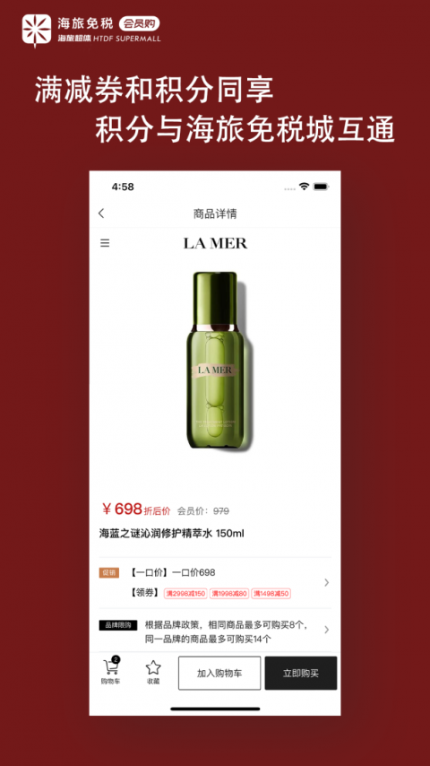 海旅免税会员购app