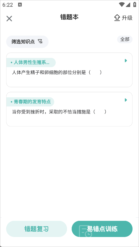 初中生物app