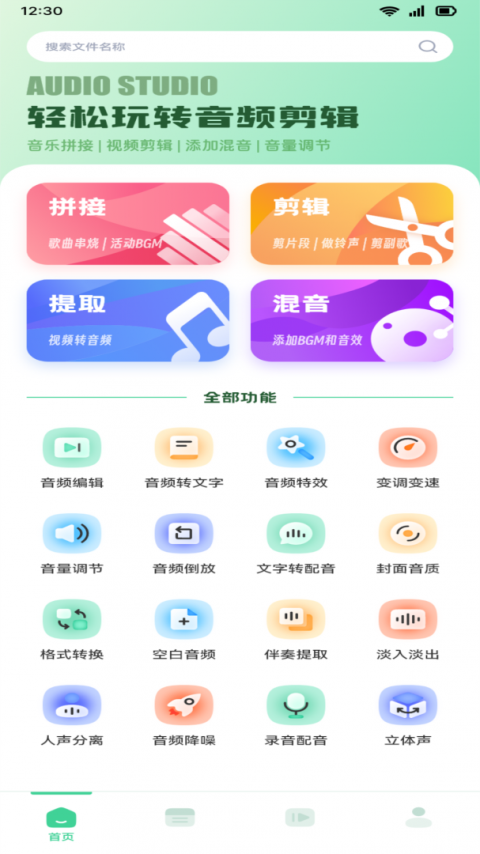 音效剪辑app