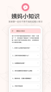 月经期提醒日历