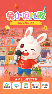 兔小贝儿歌手机版