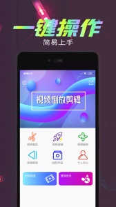 视频倒放剪辑app