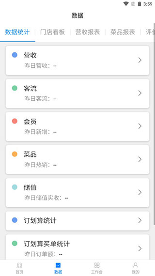 美味商家app