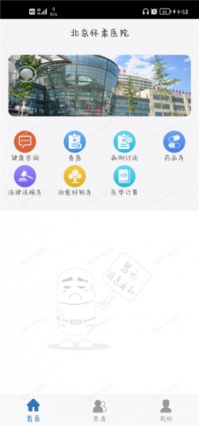 移睿云医生app