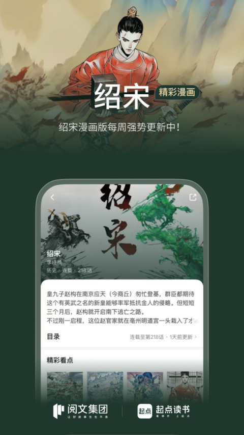 起点读书app