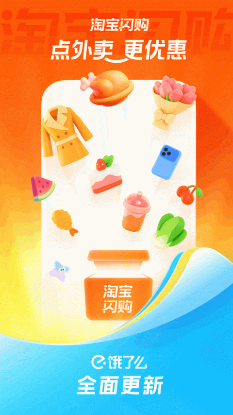 饿了么外卖app