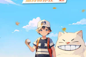 口袋进化