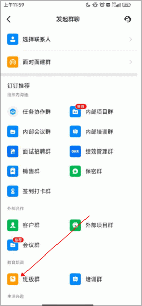 钉钉课堂app