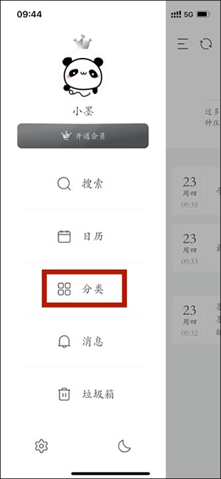 墨记日记app