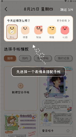微手帐app
