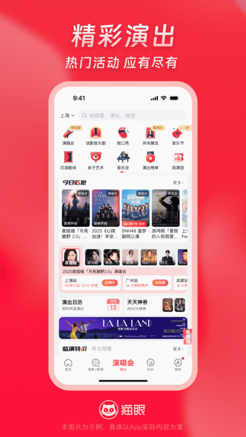 猫眼app