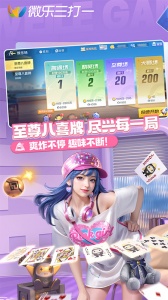 微乐三打一手机版