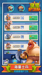 皇室护卫队正版