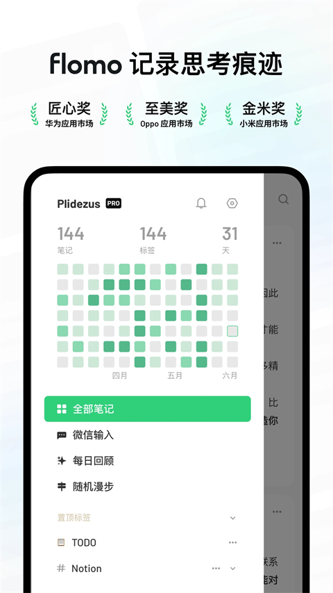 flomo浮墨笔记app