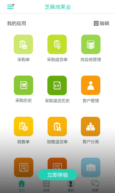 芝麻地果蔬管理软件