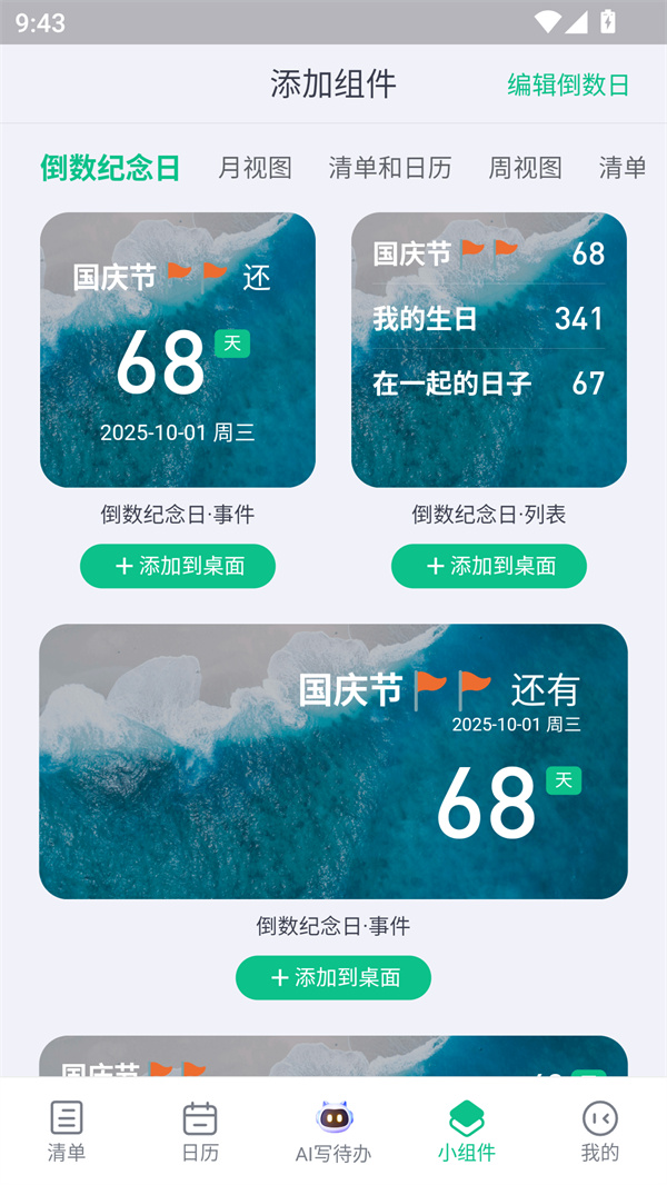 小智日历app