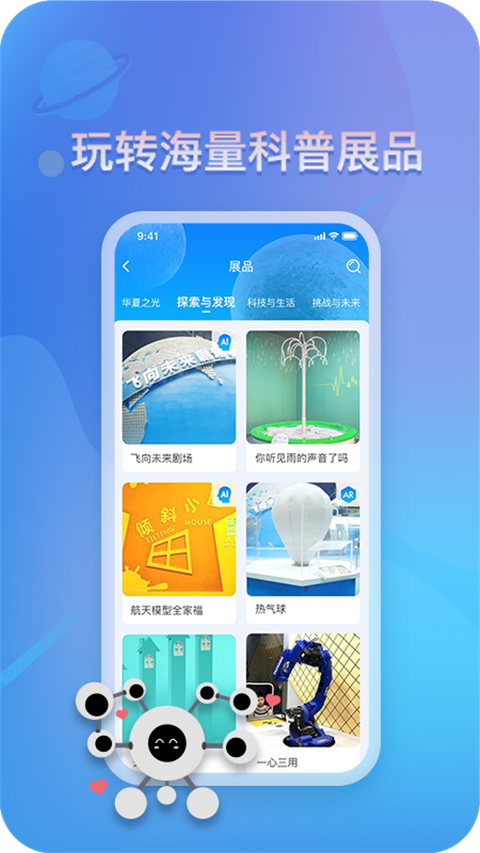 掌上科技馆app