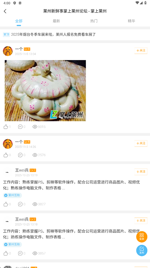 掌上莱州app