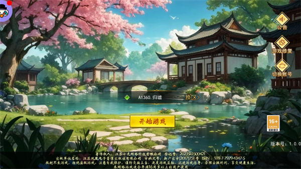 热血江湖手游360版