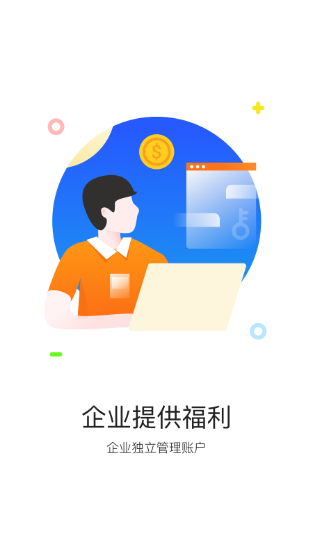 携程通手机客户端