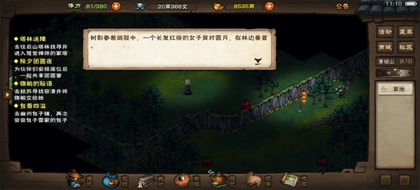 烟雨江湖(寻觅知己)