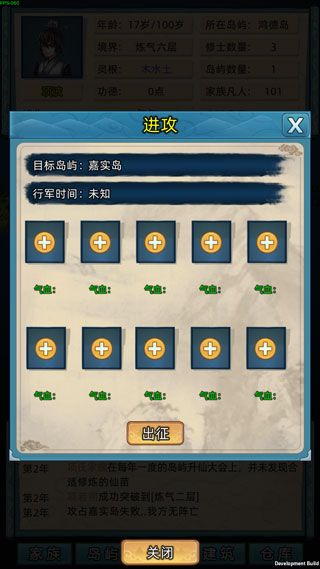 修仙家族模拟器手游