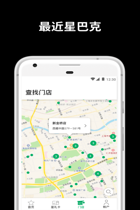 星巴克app官方版