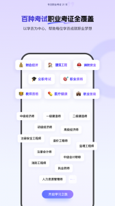 环球网校app