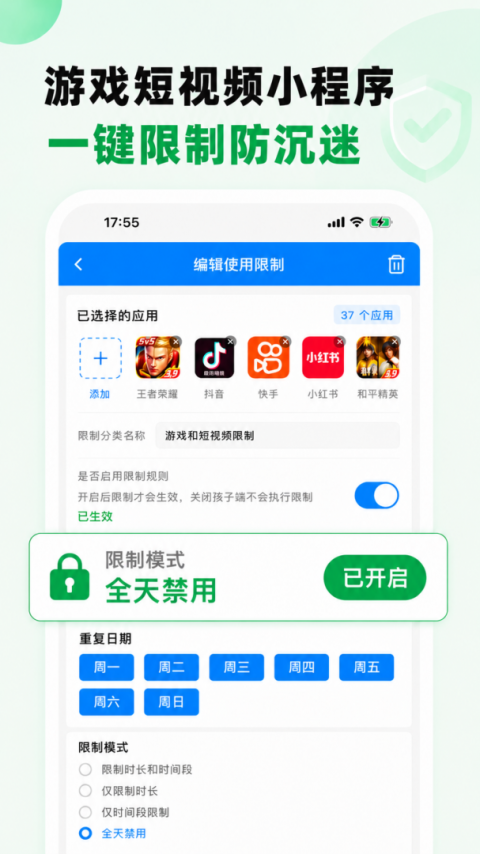 皆成守护家长端app