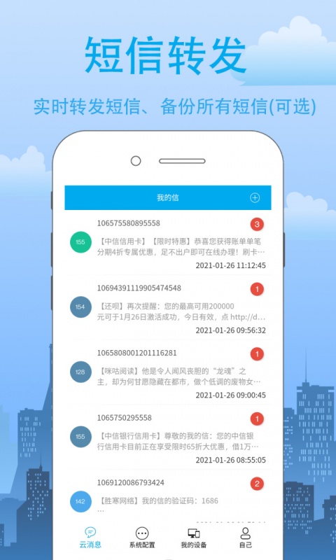 我的信app