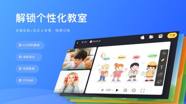 拓课云Plus官方版