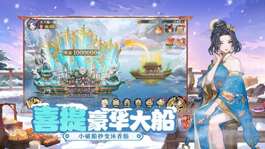 神州千食舫手游