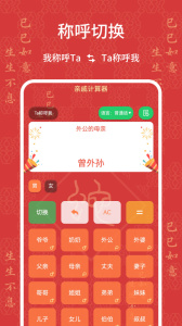 亲戚计算器app