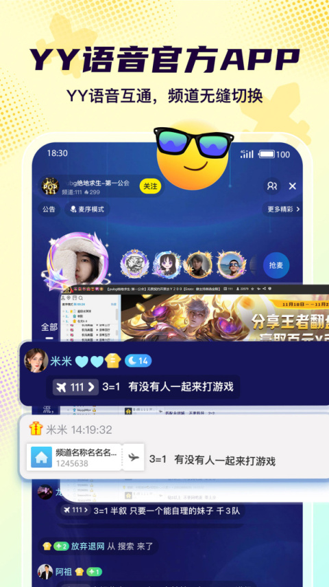 yo语音国际版