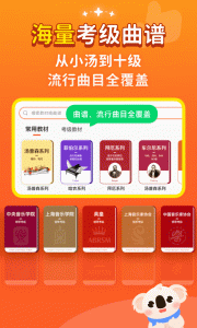 考拉智能陪练app