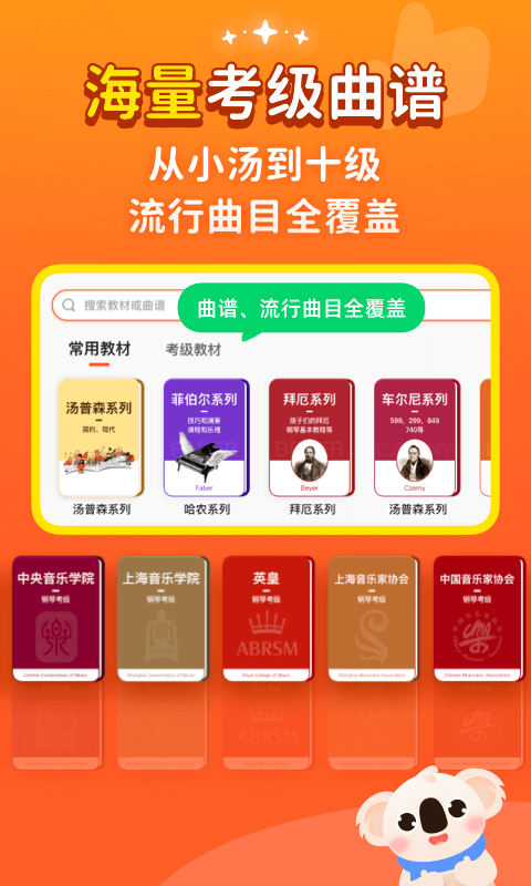 考拉智能陪练app