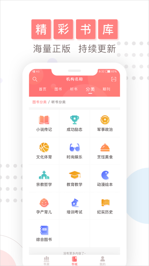 微书房注册版
