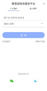 教育部政务服务平台app